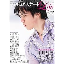 フィギュアスケートLife Vol.32 (扶桑社ムック) | 扶桑社 |本 | 通販